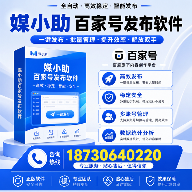 庆阳百家号批量发布软件