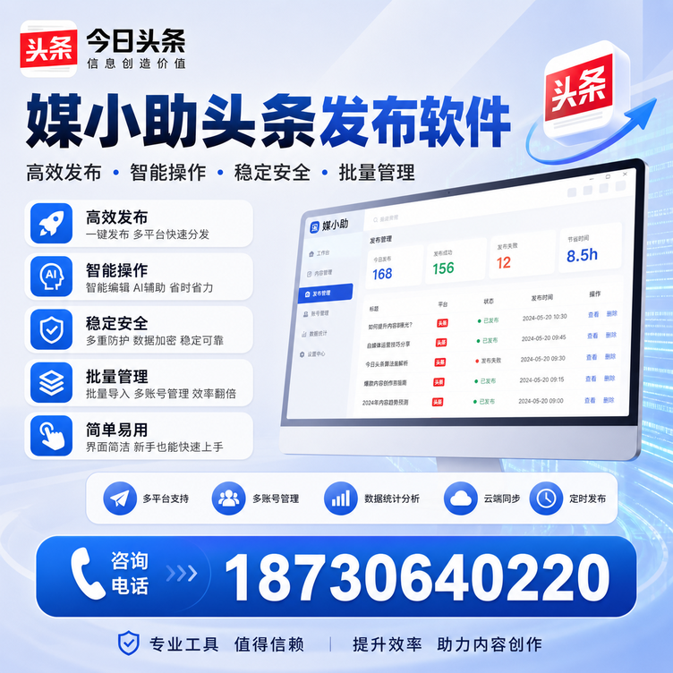 庆阳今日头条批量发布软件