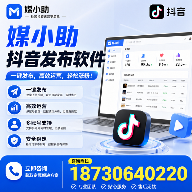 庆阳媒小助抖音快手批量发布软件
