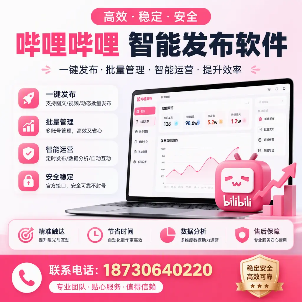 如何优化哔哩哔哩智能发布软件设置?庆阳 用户的实用技巧