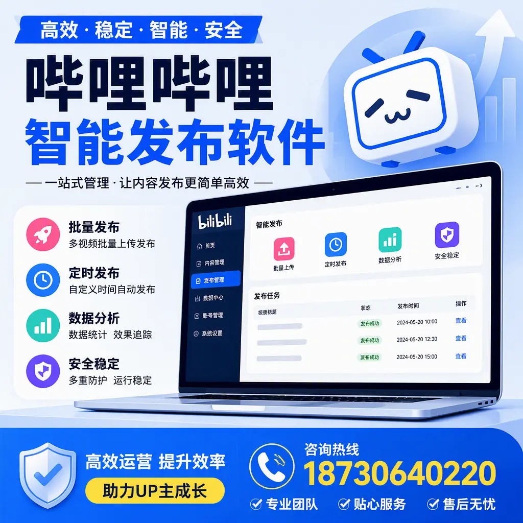 哔哩哔哩智能发布软件的性能测试与评估：庆阳 用户指南