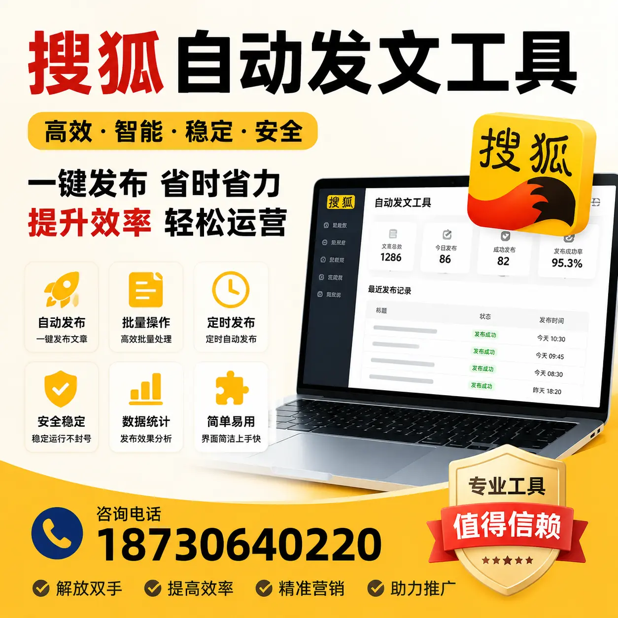 利用搜狐自动发文工具提升庆阳品牌曝光率的实用技巧